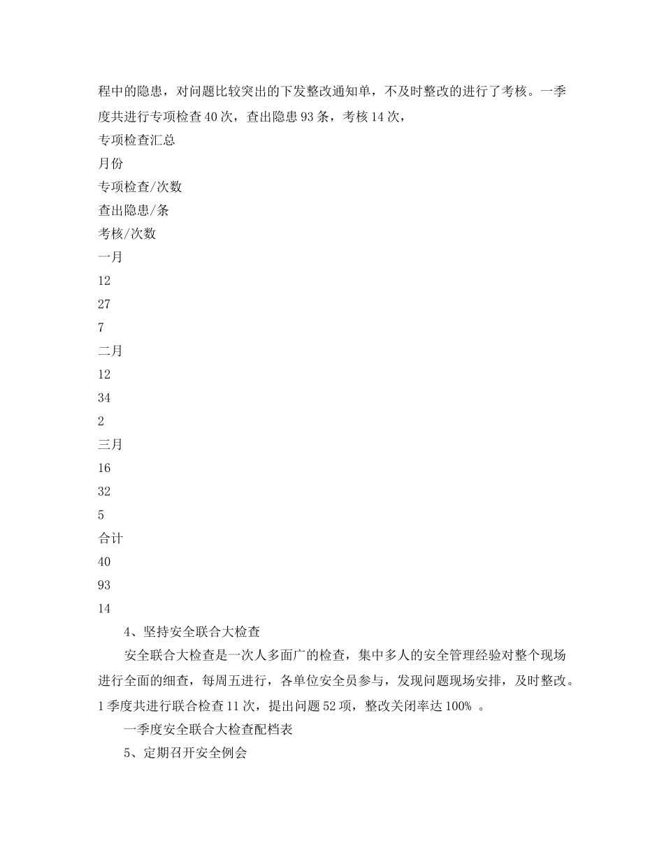 《安全管理文档》之安全施工工作总结 _第2页