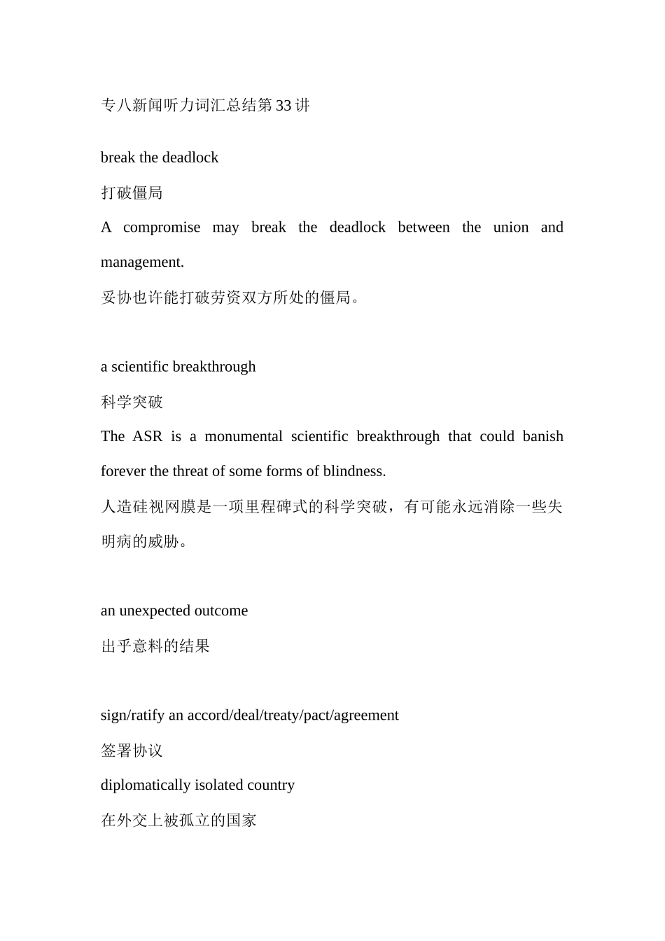 专八新闻听力词汇_第1页