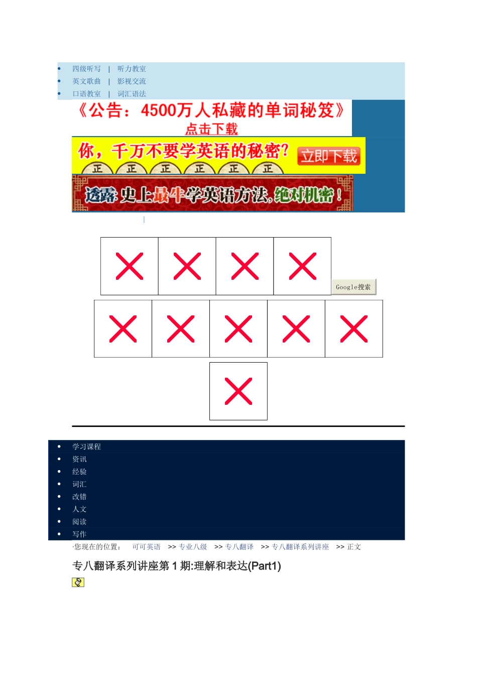 专八新闻听力词汇_第3页