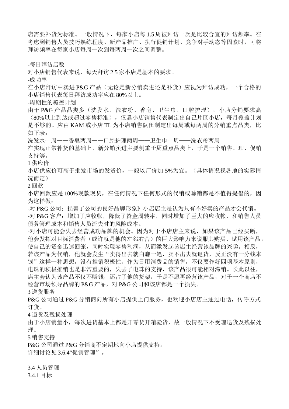 小店销售管理概述_第3页