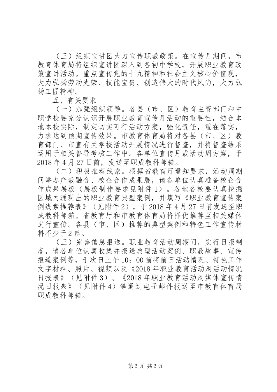 最新XX年职业教育宣传月活动方案_第2页