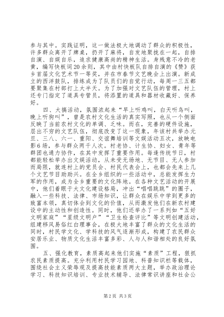 申请文化示范村汇报范例 _第2页