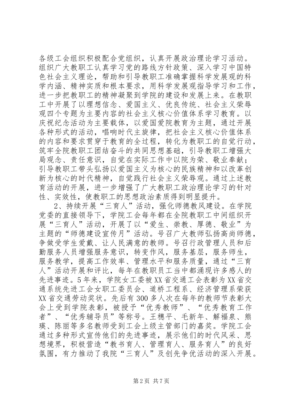 在学院第三届教职工(会员)代表大会上的工作报告[推荐] _第2页