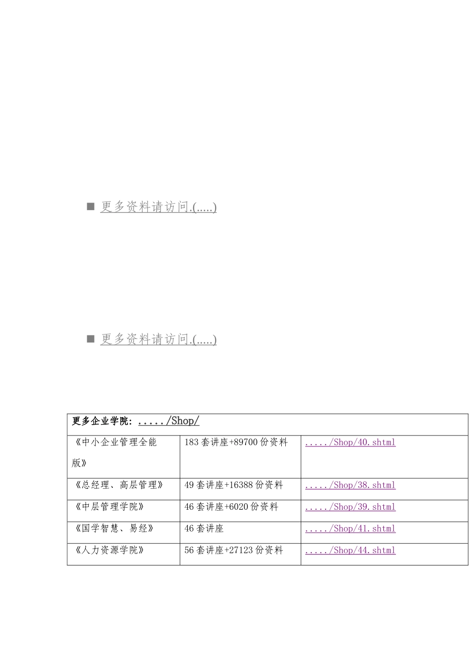 福利满意度对员工工作态度的影响研讨_第1页