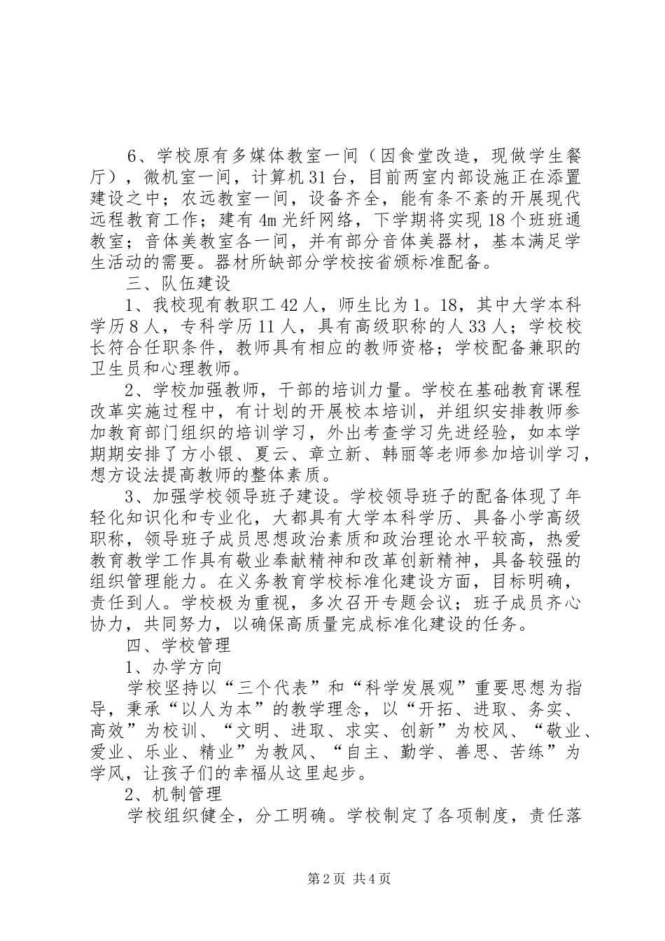 昝岗乡中心小学汇报材料1211 _第2页