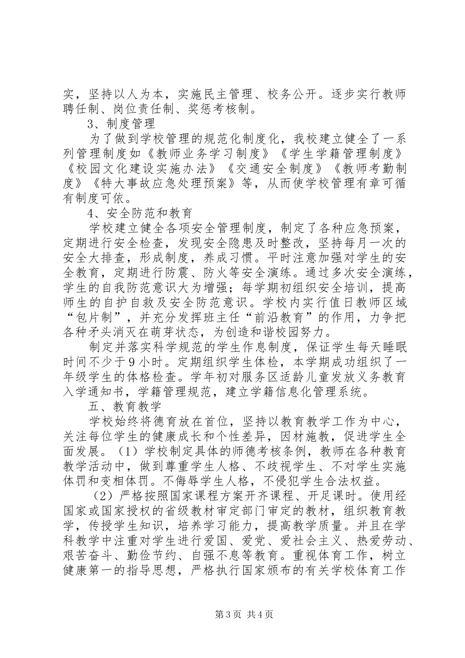 昝岗乡中心小学汇报材料1211 _第3页