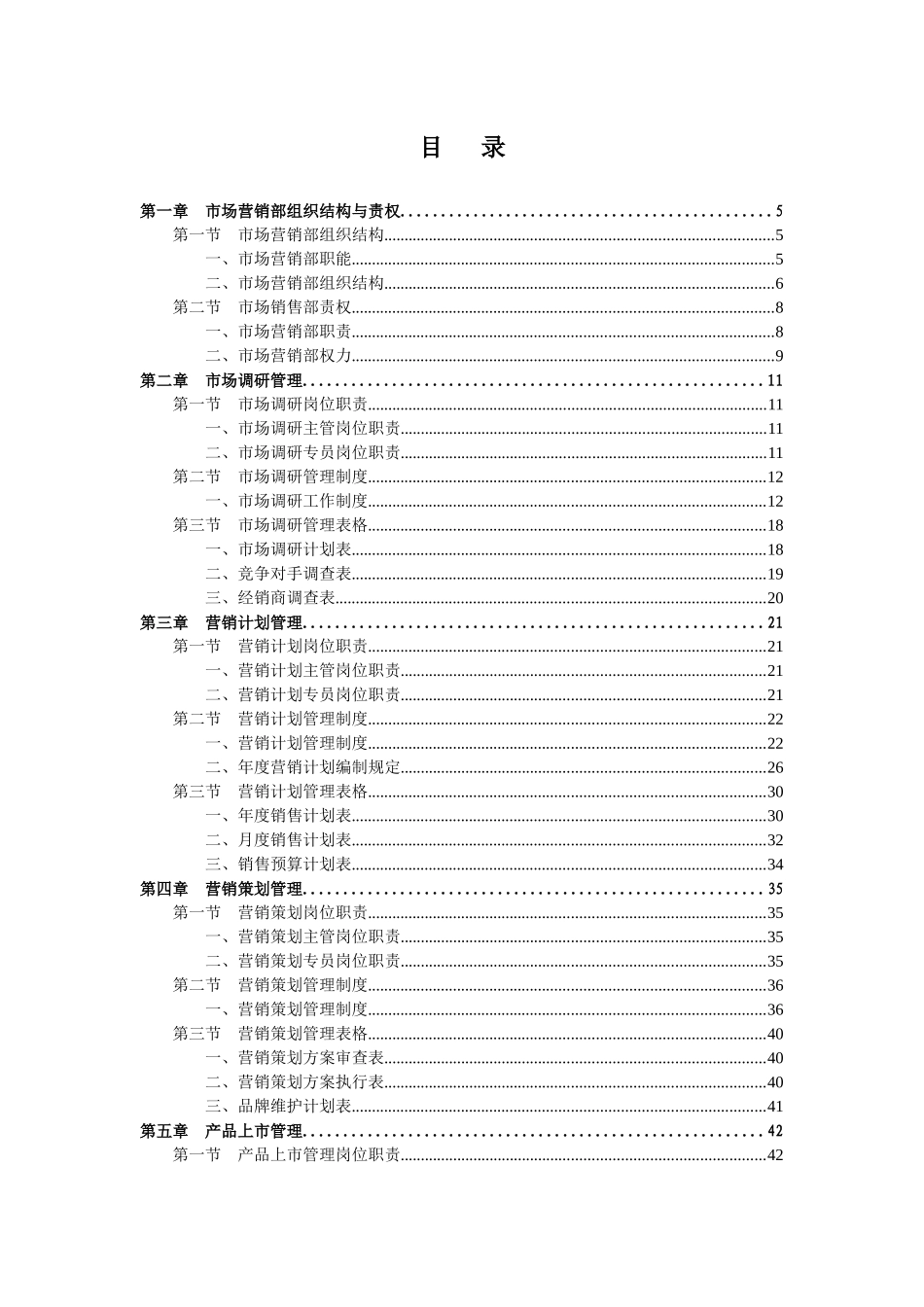 市场营销部专用文件_第2页