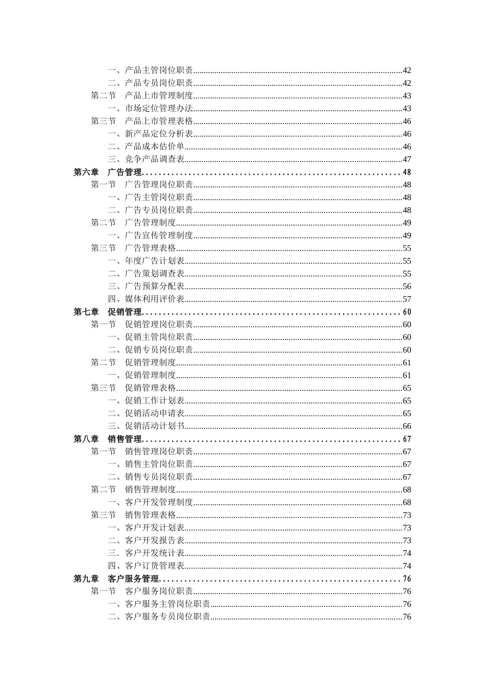 市场营销部专用文件_第3页
