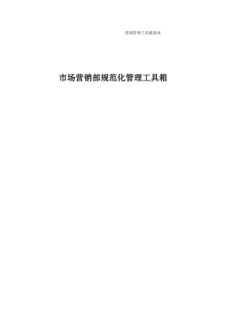 市场营销部专用文件