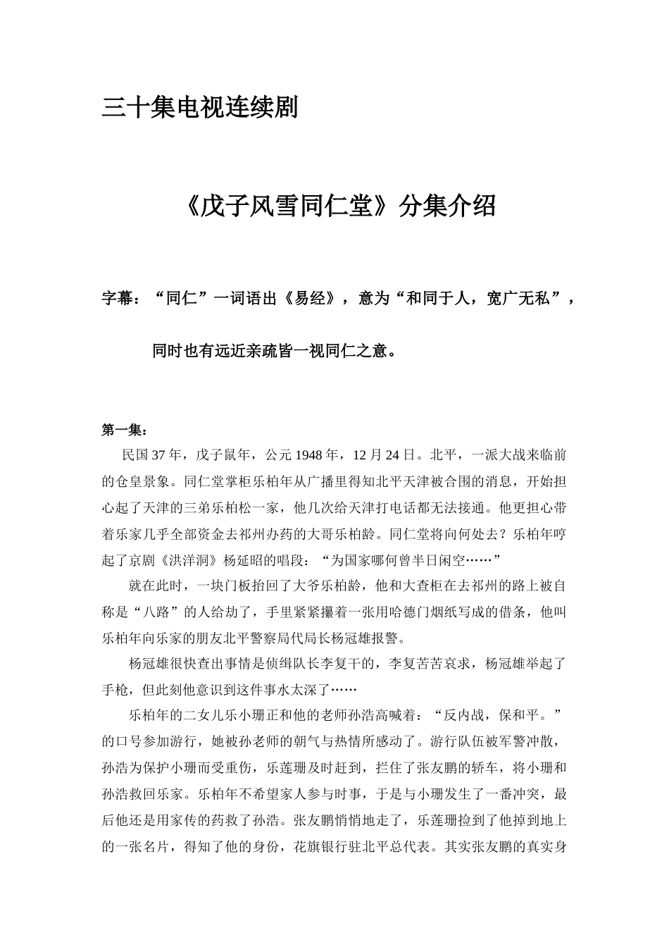 三十集电视连续剧-中国中央电视台CCTVcom_第1页