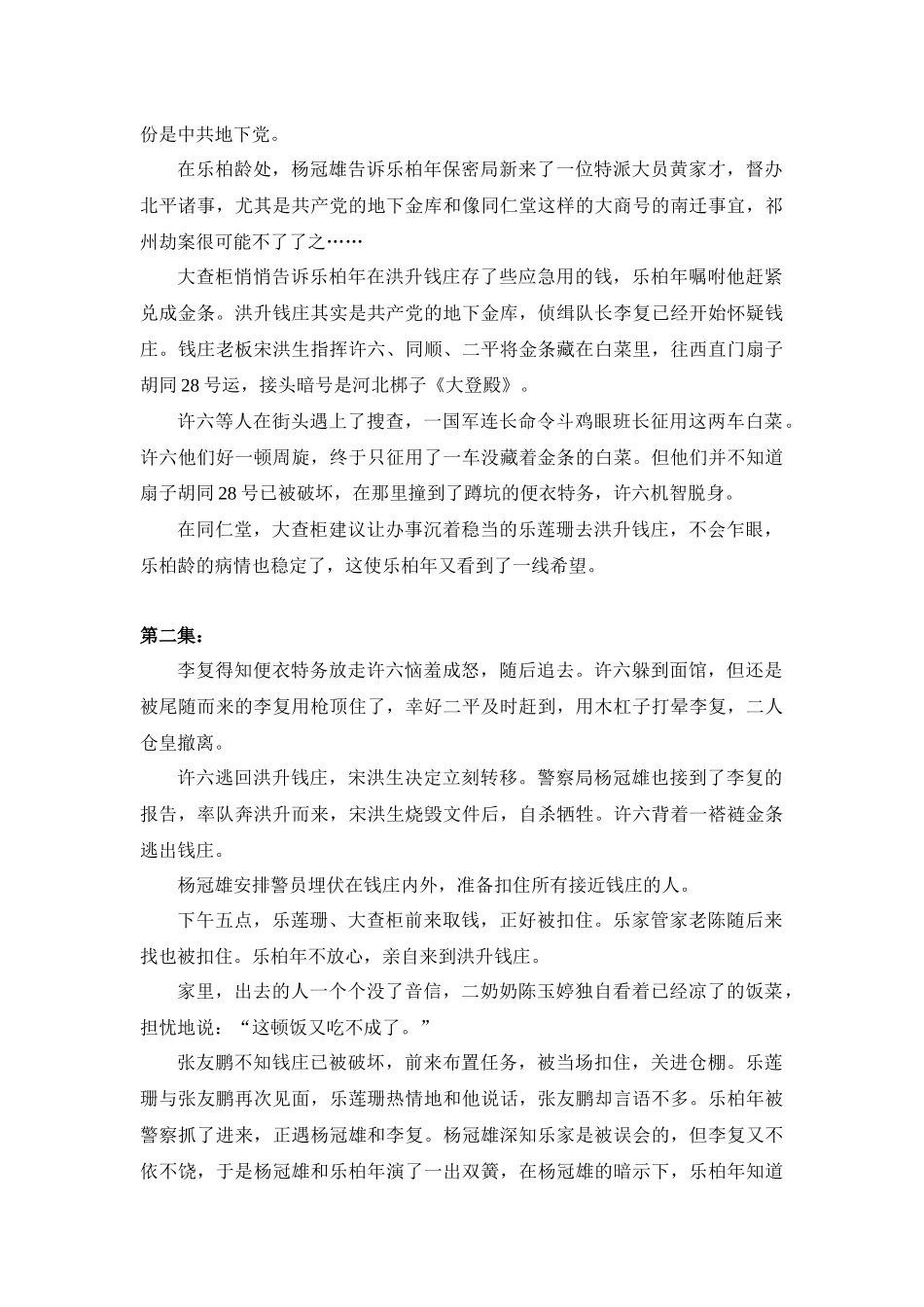 三十集电视连续剧-中国中央电视台CCTVcom_第2页