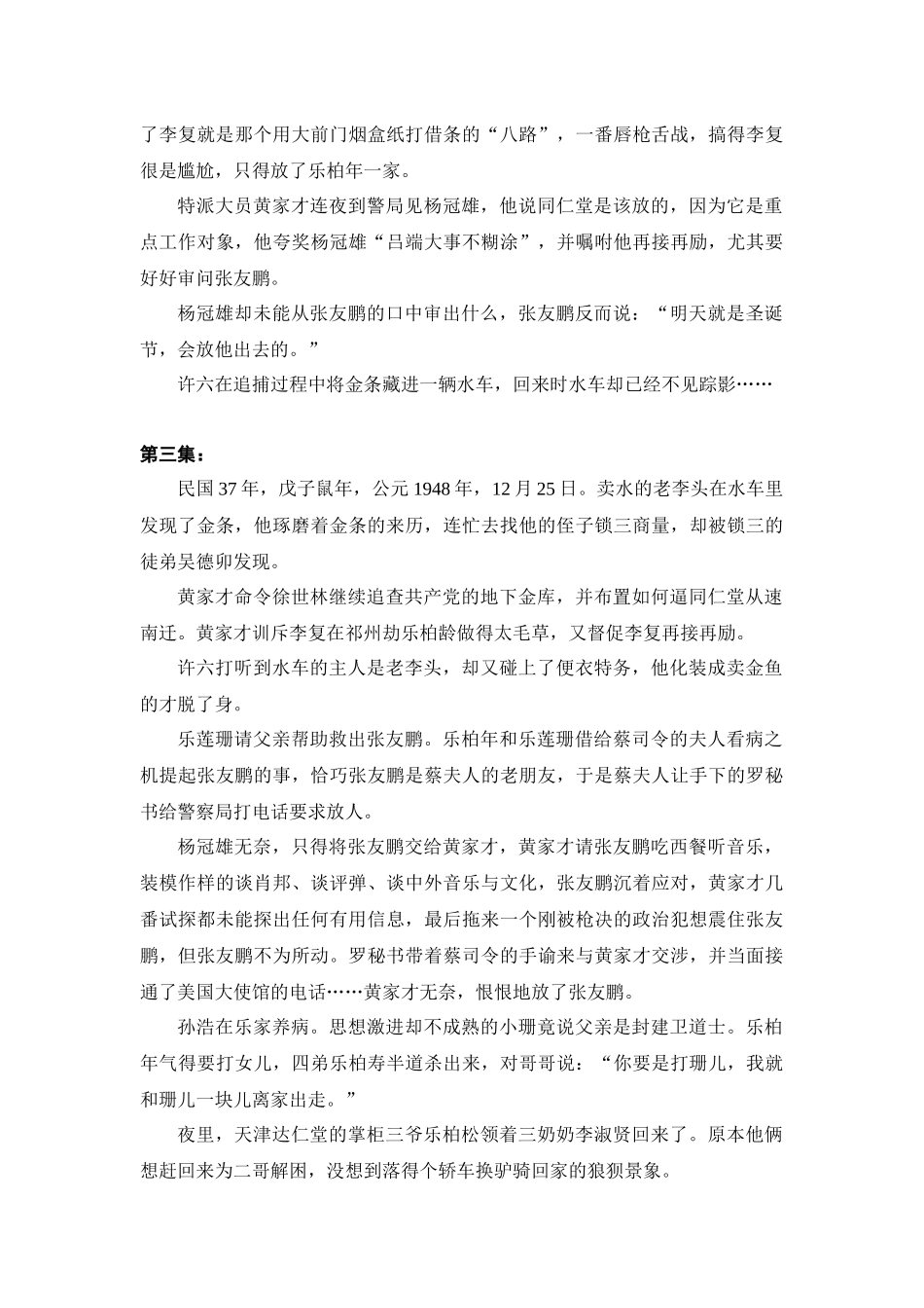 三十集电视连续剧-中国中央电视台CCTVcom_第3页
