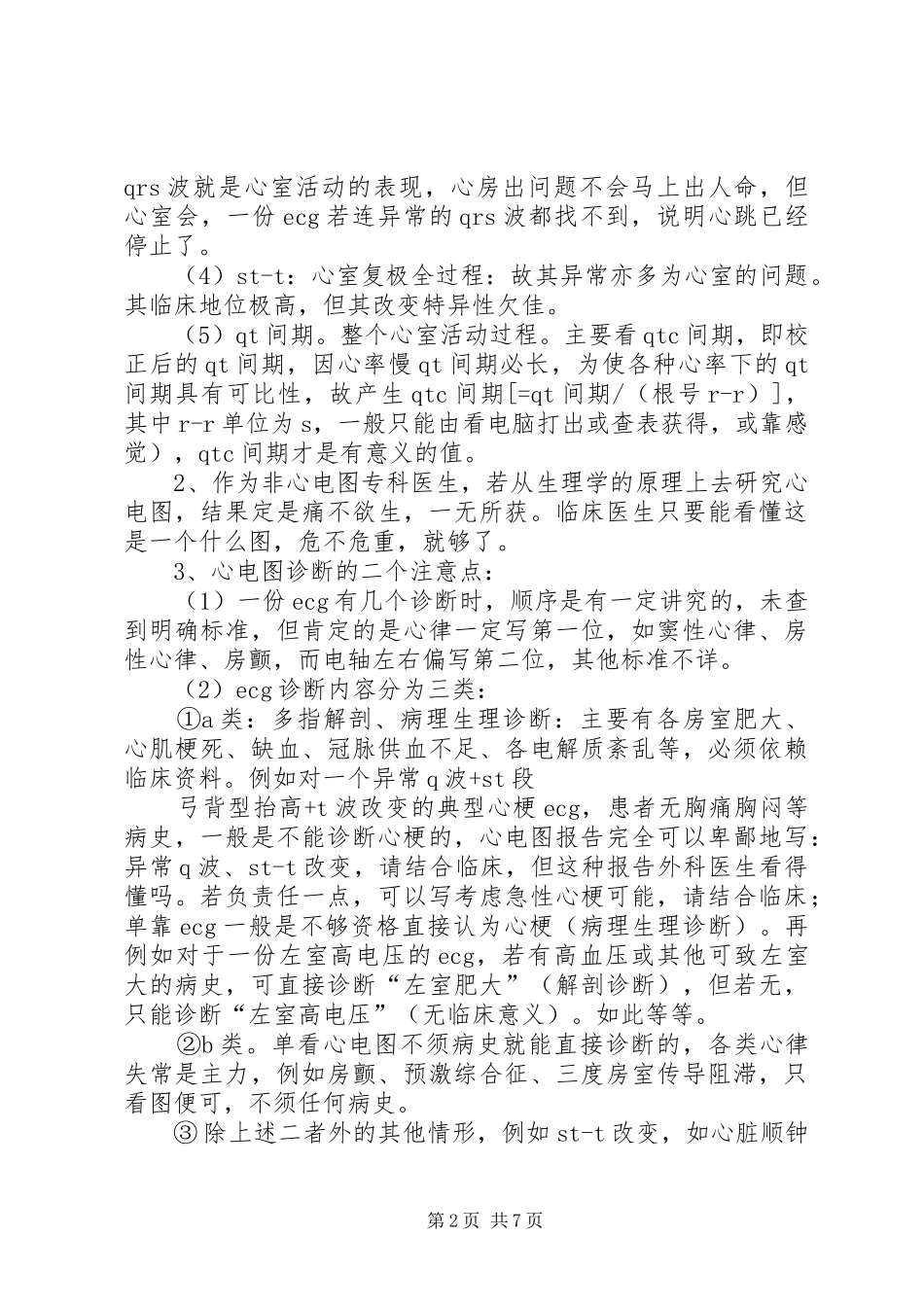 如何看乙肝检查报告 _第2页