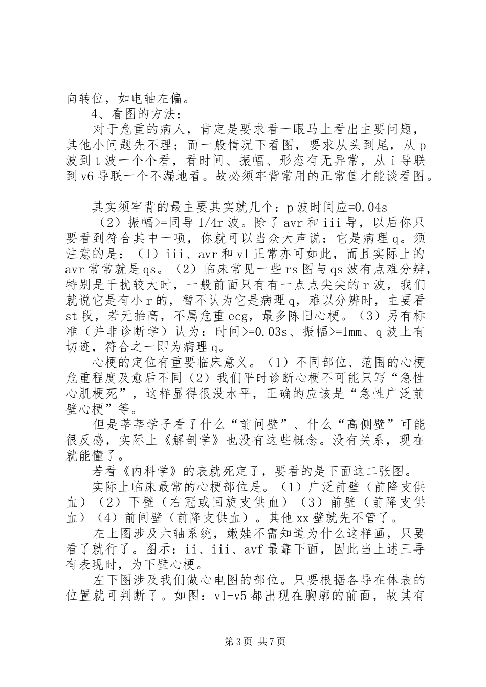 如何看乙肝检查报告 _第3页