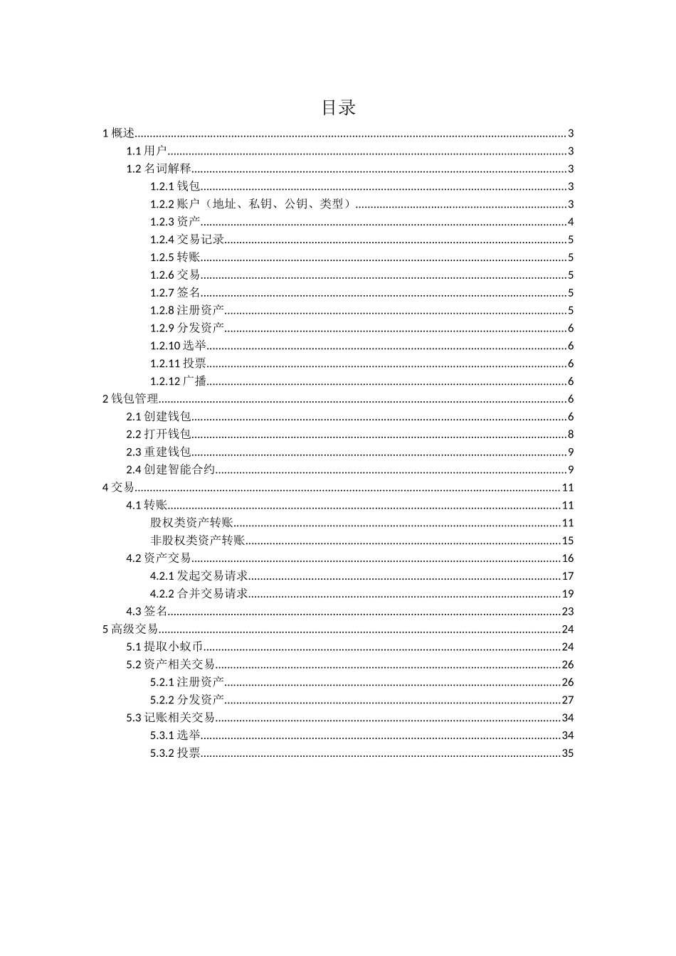 小蚁客户端(使用说明)_第2页