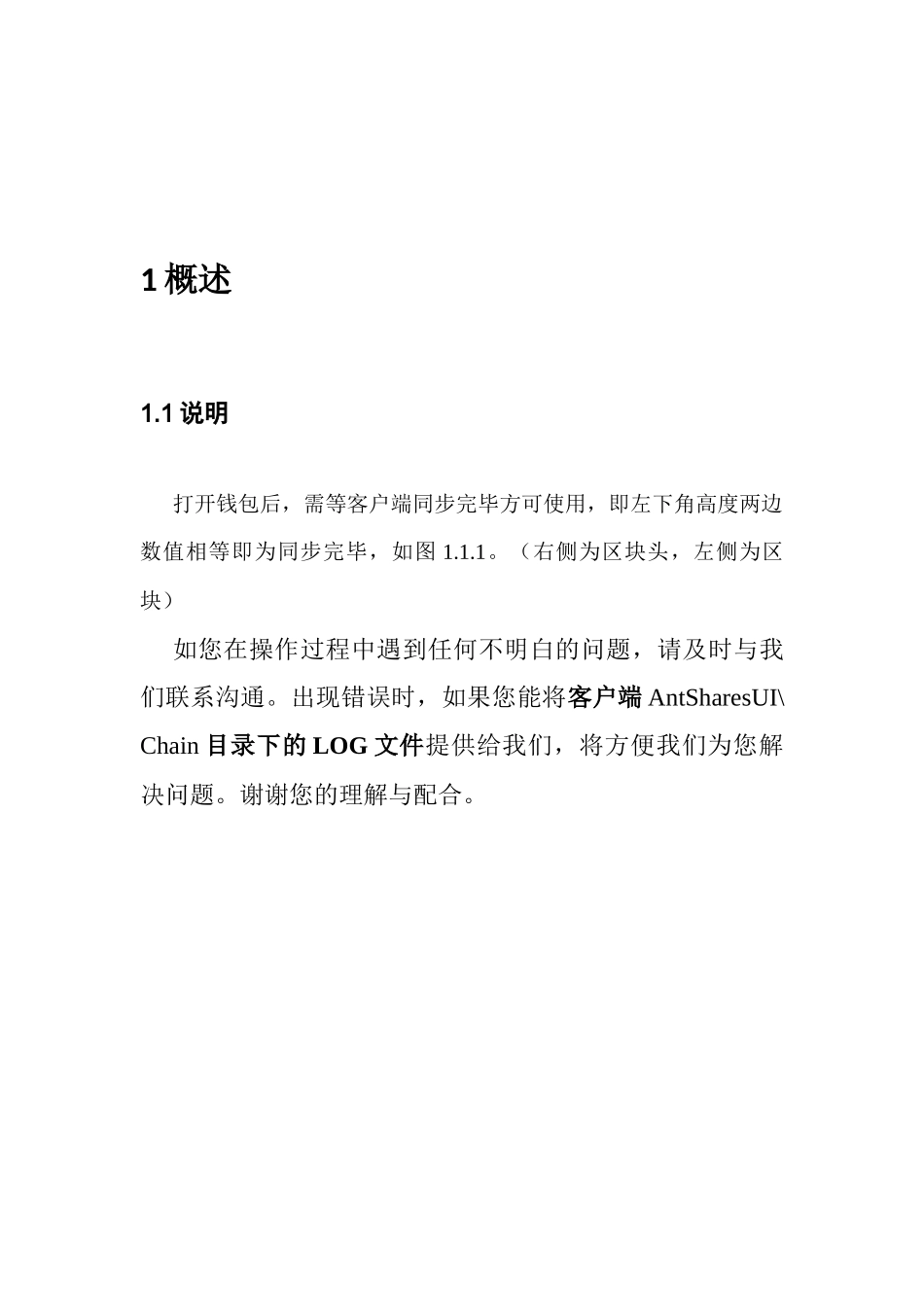 小蚁客户端(使用说明)_第3页