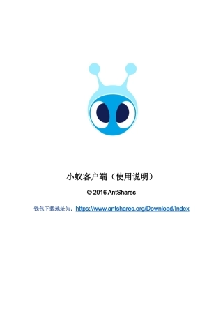 小蚁客户端(使用说明)