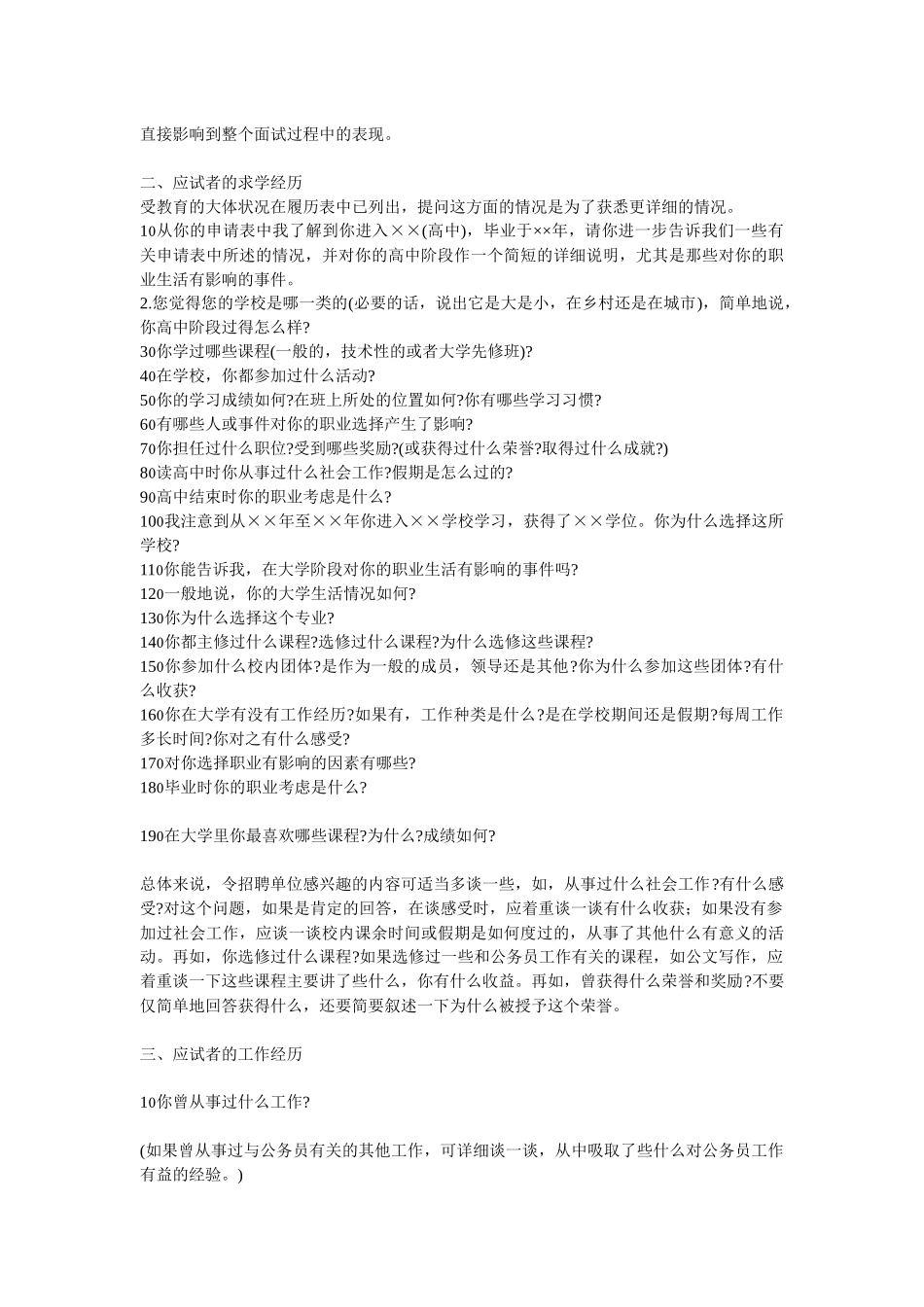 面试外贸业务员要点_第2页