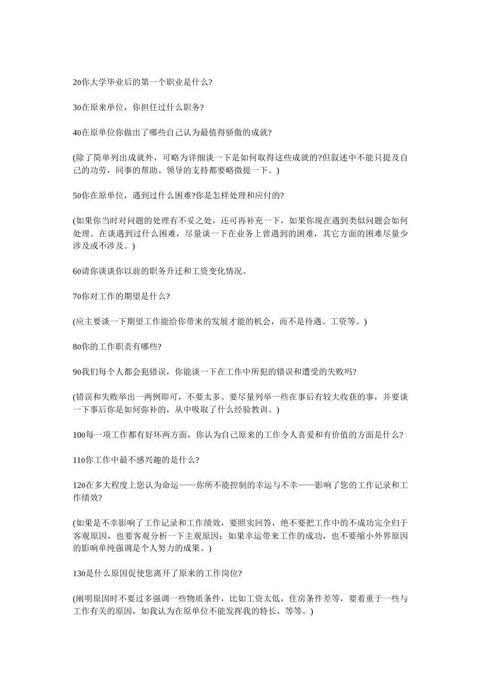 面试外贸业务员要点_第3页