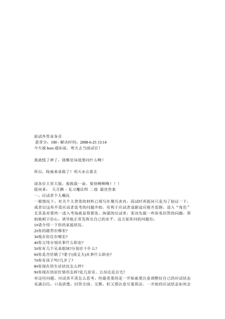 面试外贸业务员要点