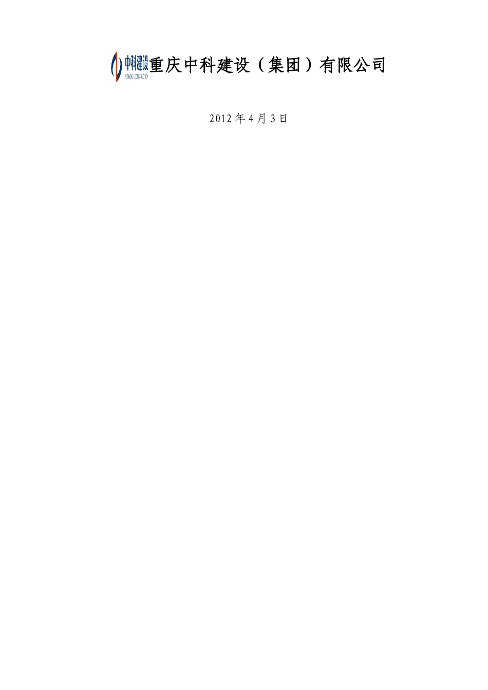 双溪公租房A区A、B组团专项施工方案_第2页