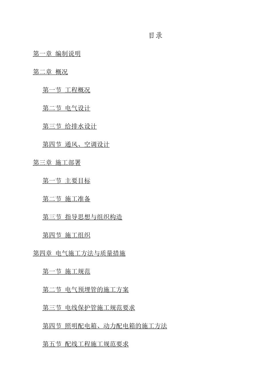 双溪公租房A区A、B组团专项施工方案_第3页