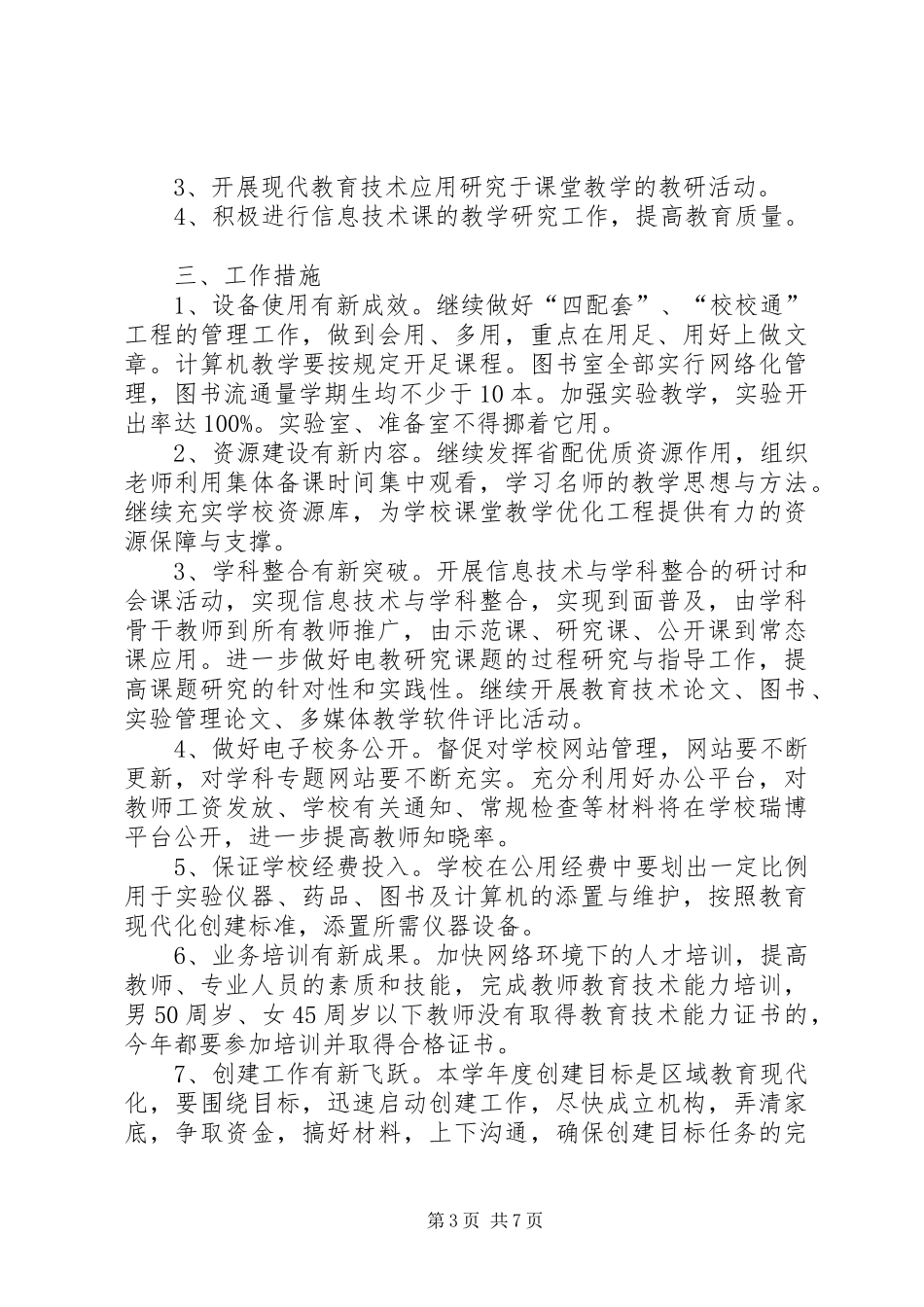 长兴小学教育装备工作汇报材料 _第3页