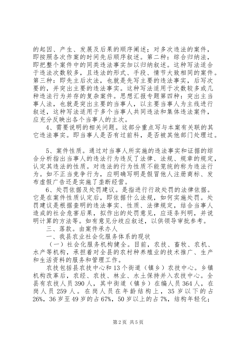 如何写调查终结报告 _第2页