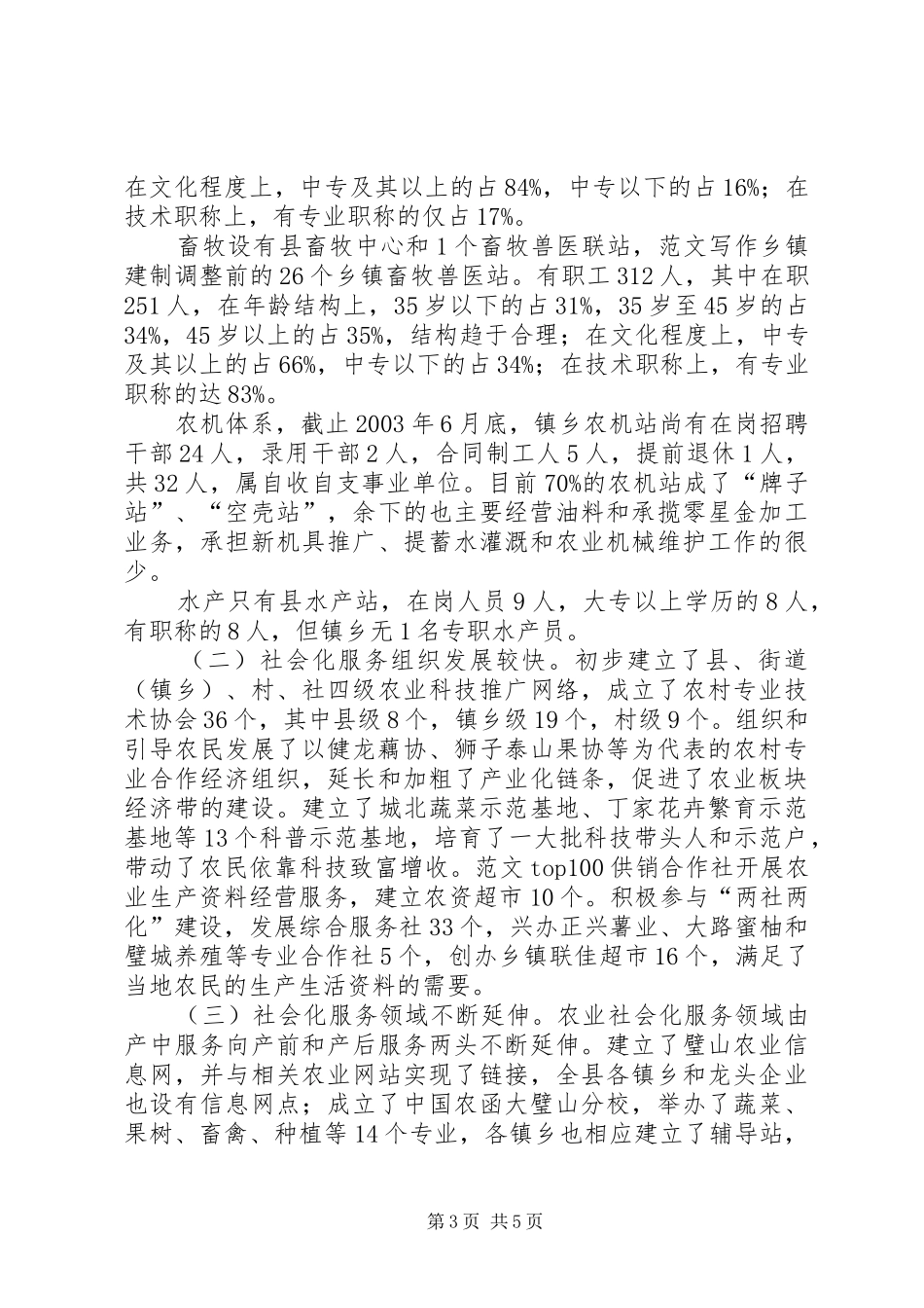 如何写调查终结报告 _第3页