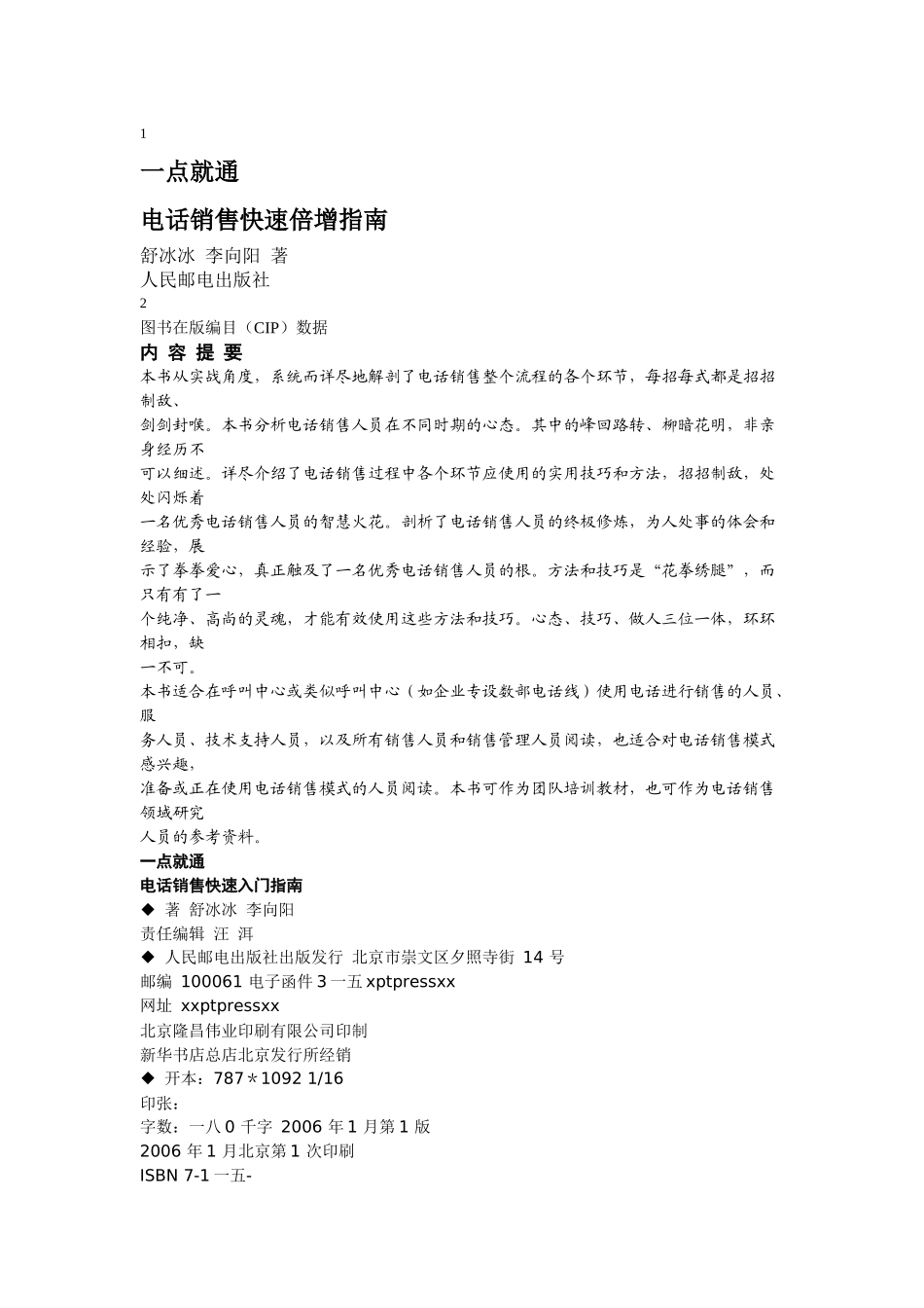 一点就通电话销售快速倍增指南_第1页