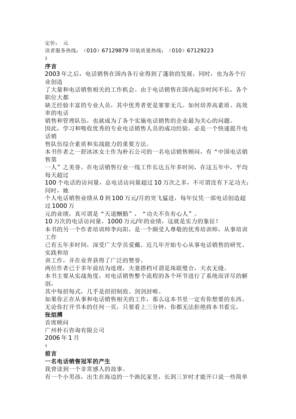 一点就通电话销售快速倍增指南_第2页