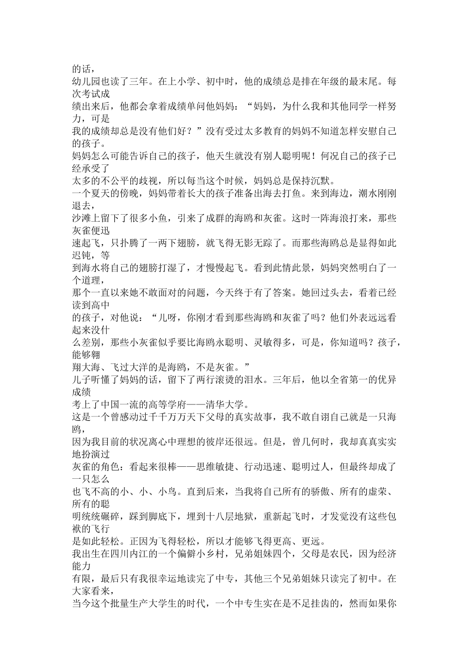 一点就通电话销售快速倍增指南_第3页