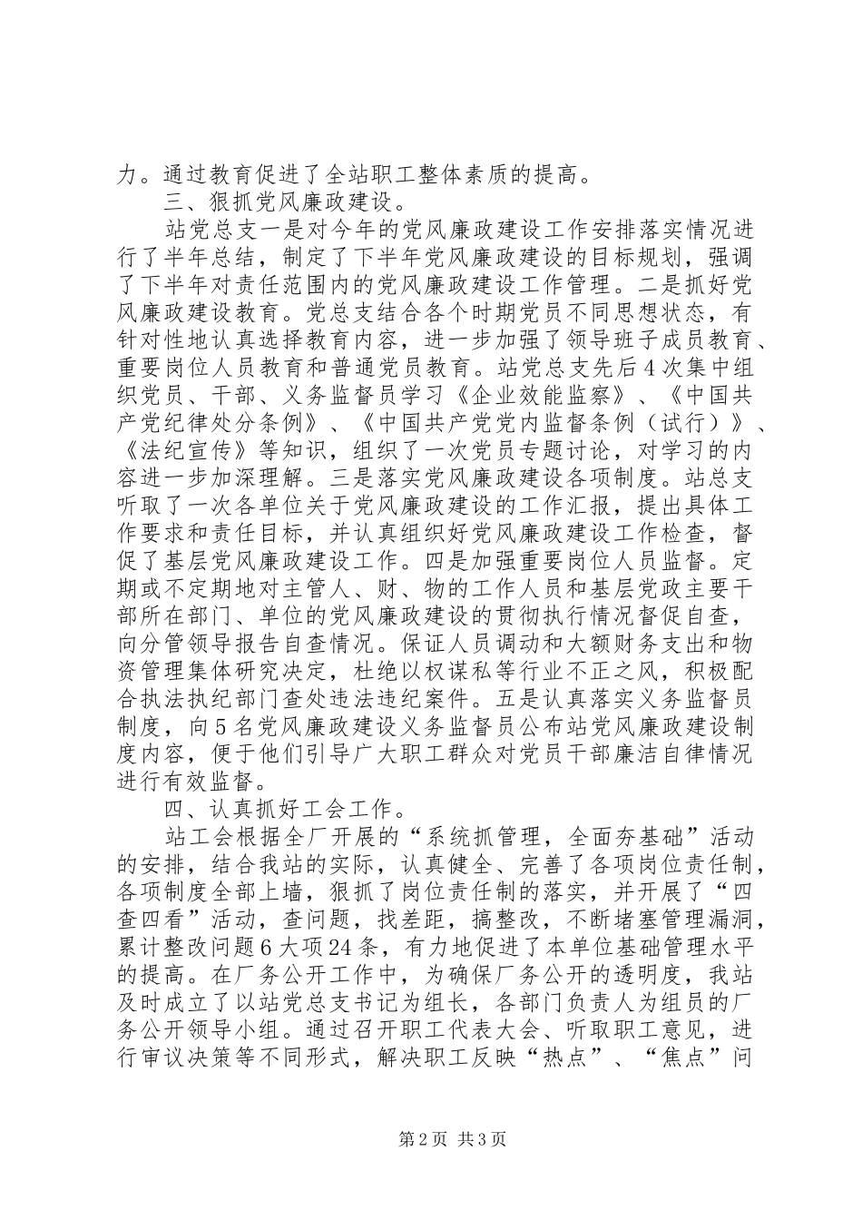 精神文明建设汇报 _第2页