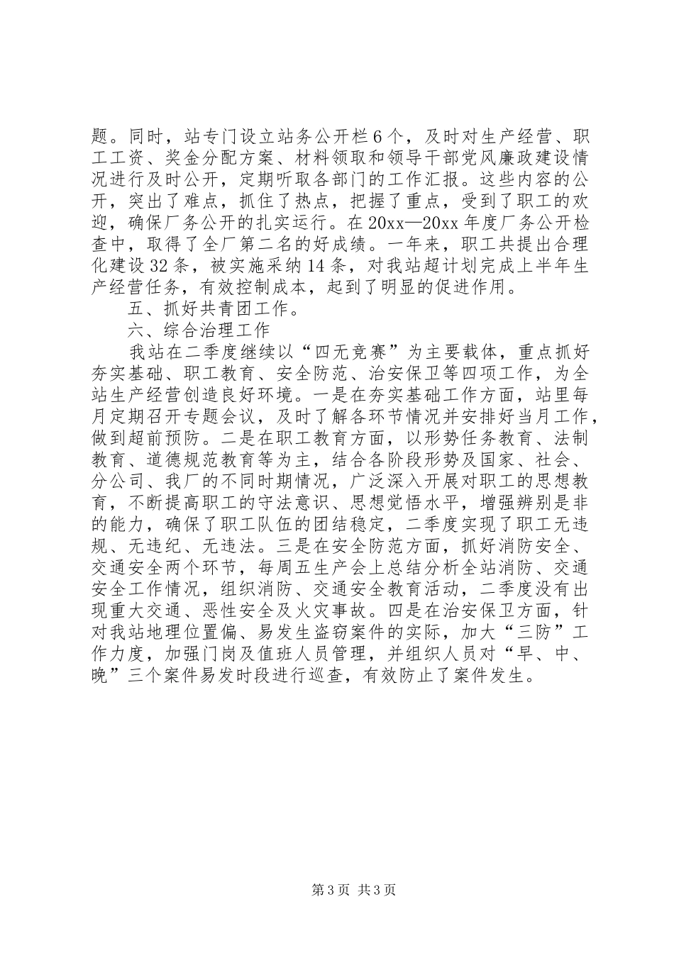 精神文明建设汇报 _第3页