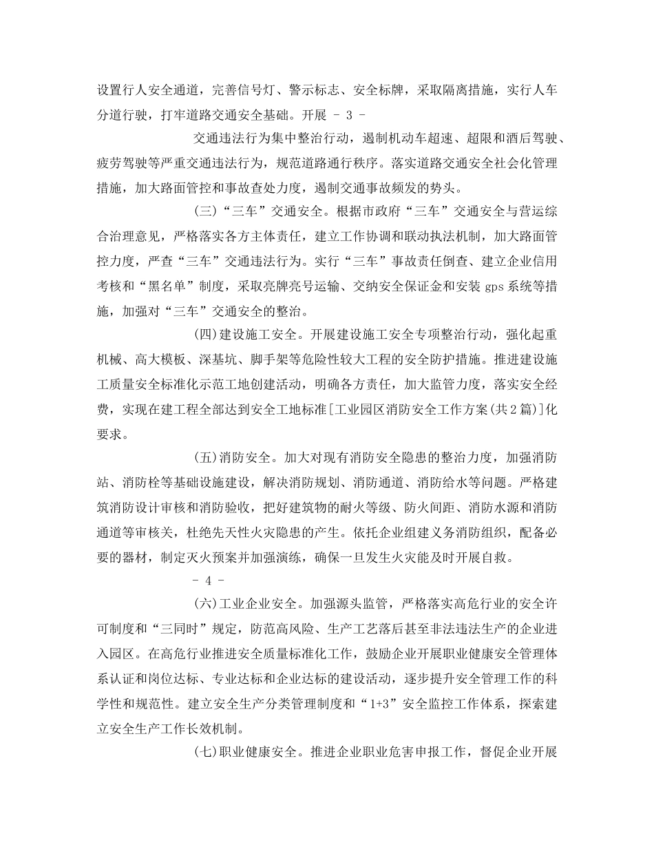 《安全管理文档》之工业园区消防安全工作方案 _第2页