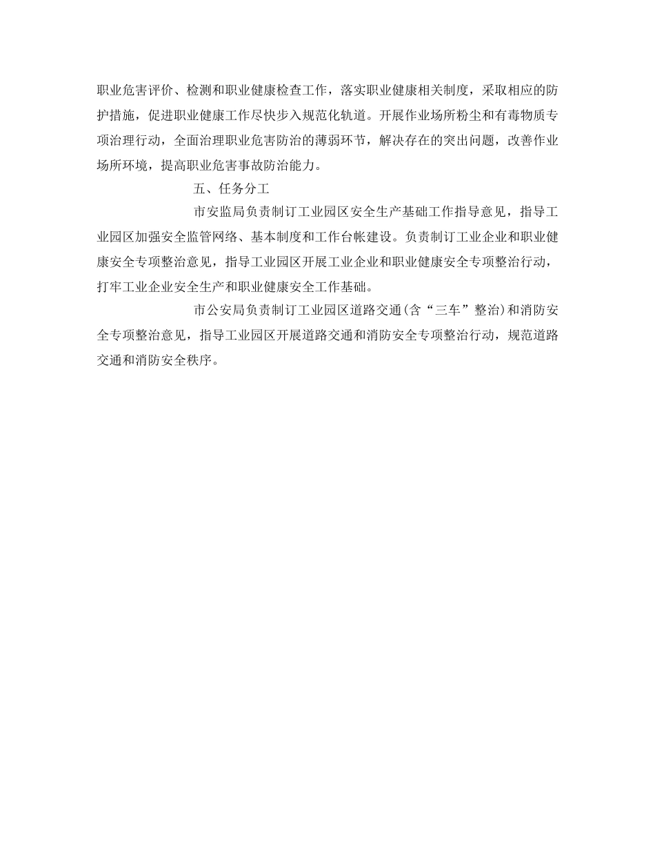 《安全管理文档》之工业园区消防安全工作方案 _第3页