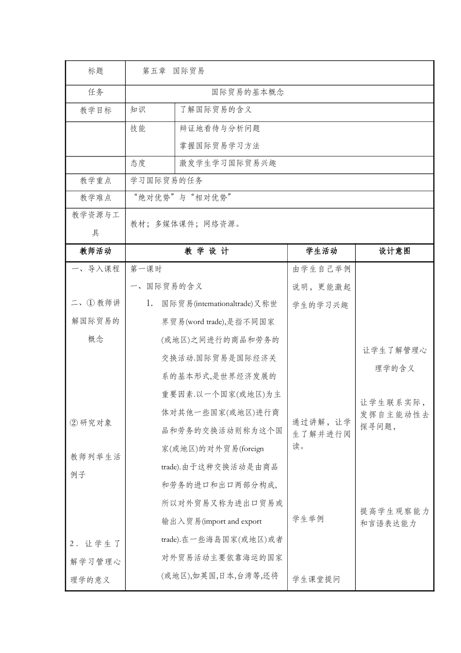 国际贸易教案(37页)_第2页