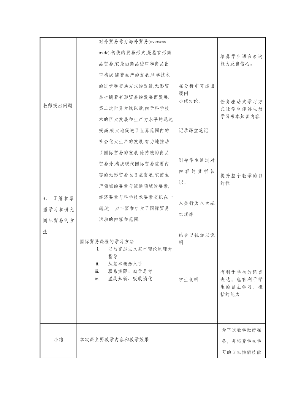 国际贸易教案(37页)_第3页