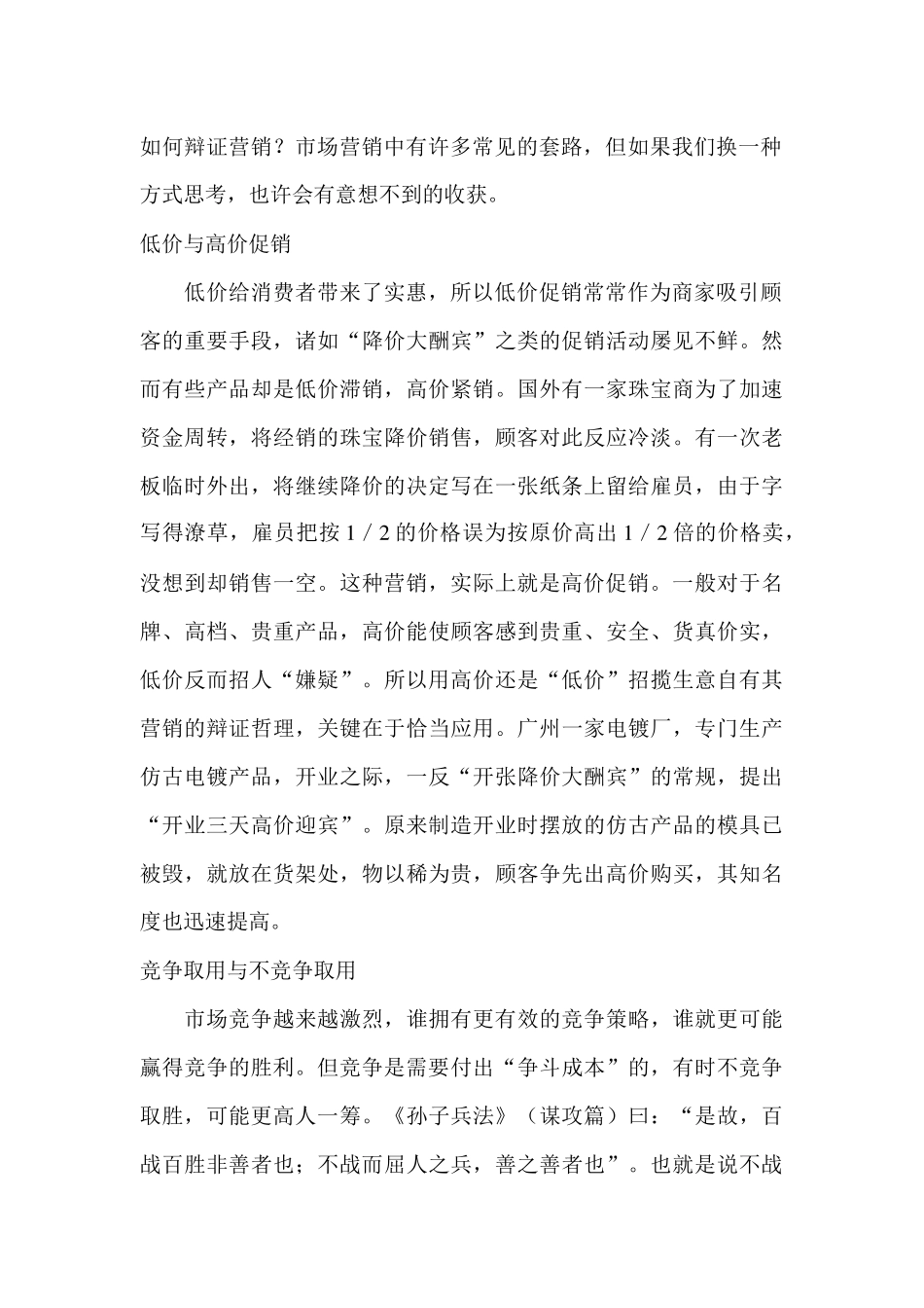 市场营销技巧论坛讲义_第2页