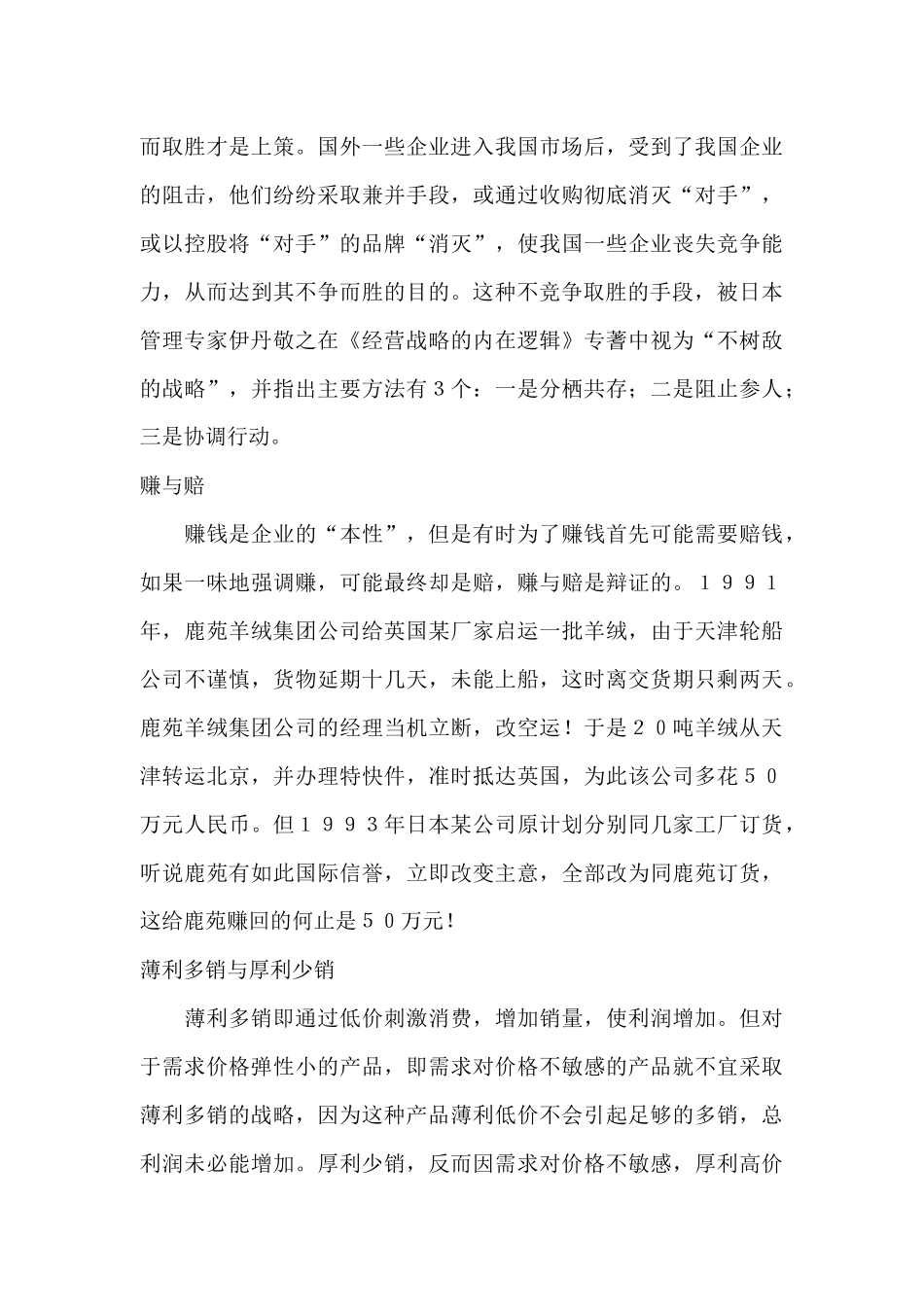 市场营销技巧论坛讲义_第3页