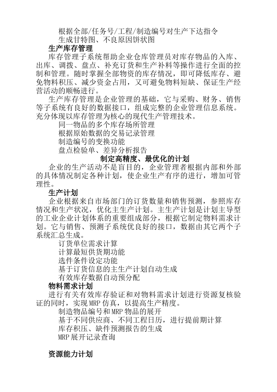 太极集团销售管理系统建设规划(1)_第2页