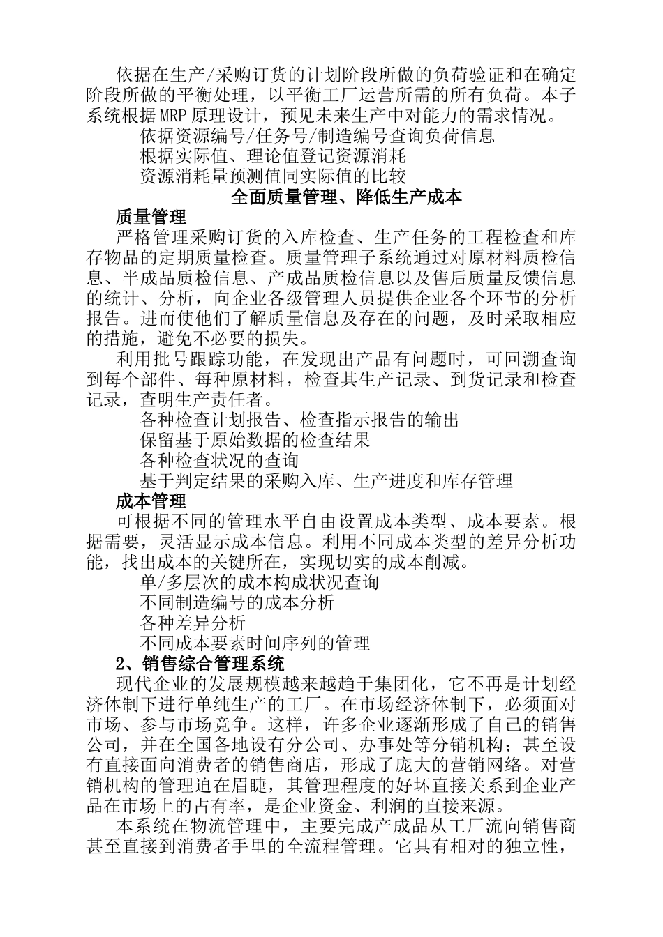 太极集团销售管理系统建设规划(1)_第3页