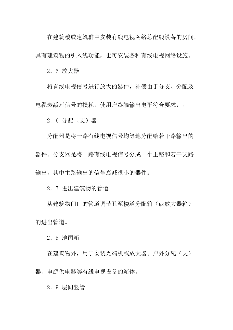 合肥市建筑及住宅区有线电视管线设施设计规范_第3页