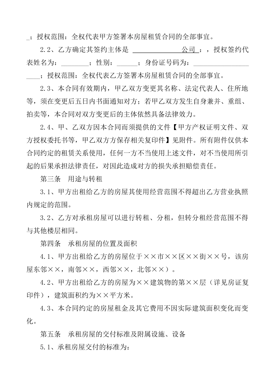 商铺房屋租赁合同协议_第2页