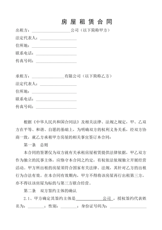 商铺房屋租赁合同协议