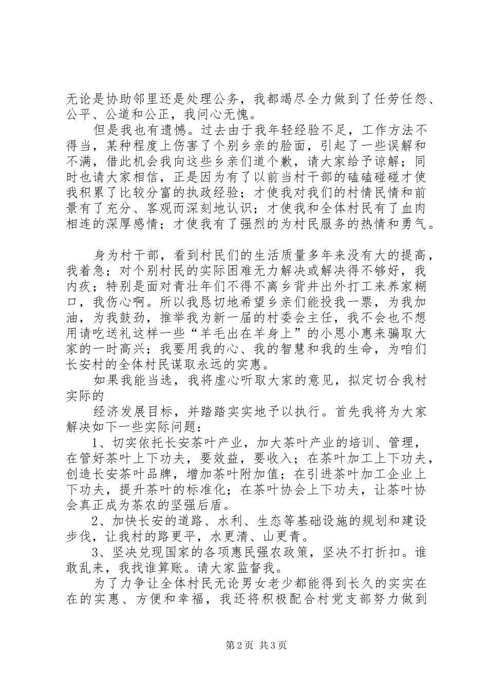 刘延强竞职报告 _第2页