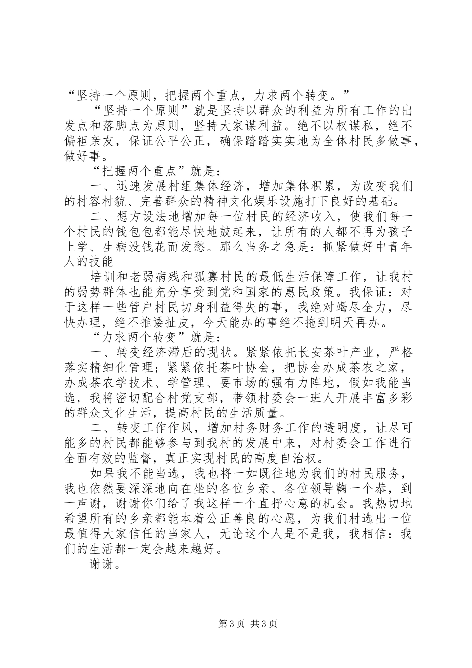 刘延强竞职报告 _第3页