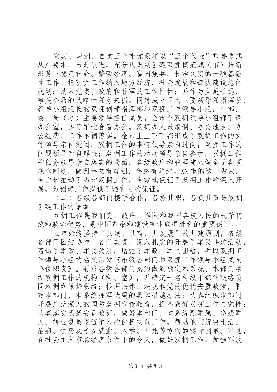 赴宜宾、泸州、自贡三市考察学习双拥创建工作的考察报告 _第3页