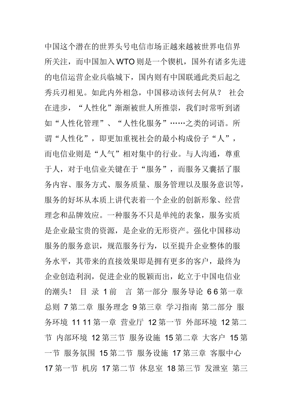 中国移动通信集团公司客户服务规范_第2页