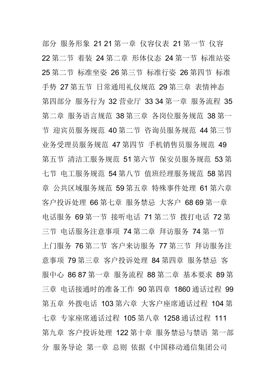 中国移动通信集团公司客户服务规范_第3页